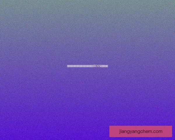 诛仙私服带你重温经典仙侠世界挑战极限BOSS体验新篇章 诛仙私服带你重温经典仙侠世界挑战极限BOSS体验新篇章